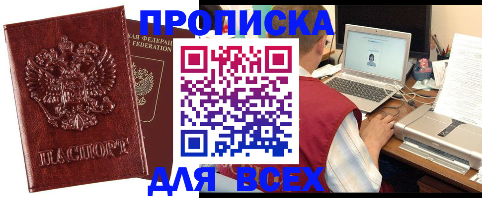 прописка законно в Лермонтове